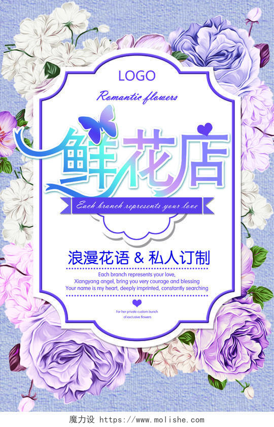 创意浪漫紫色复古花店宣传海报